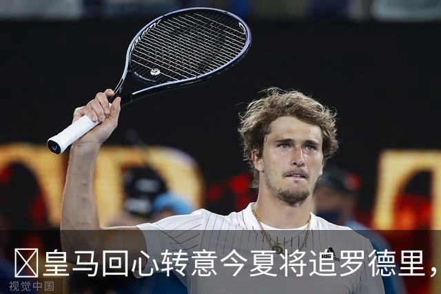 ​皇马回心转意今夏将追罗德里，球员合同只剩一年